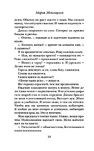 Дневник свекрови